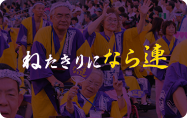 ＜社会貢献活動＞ねたきりになら連